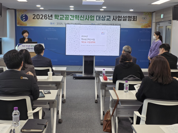 2026년 학교공간혁신사업 대상교 사업설명회 개최 모습