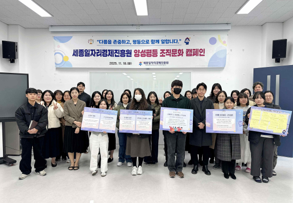 세종일자리경제진흥원, ‘양성평등 조직문화 캠페인' 진행 단체사진