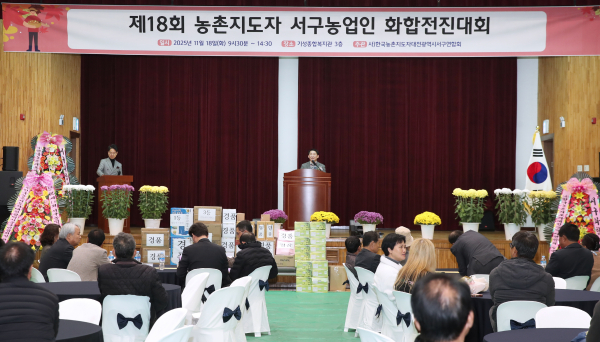 ‘제18회 서구 농업인 화합전진대회’ 개최