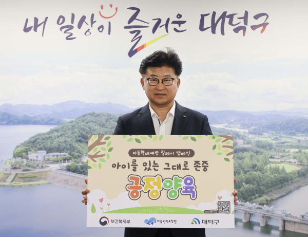 최충규 대덕구청장이 2025년 ‘긍정 양육을 위해’ 아동학대 예방 릴레이 캠페인 동참