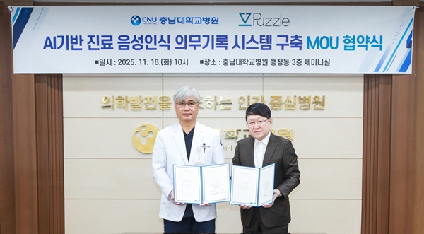 충남대병원-퍼즐에이아이 업무협약식