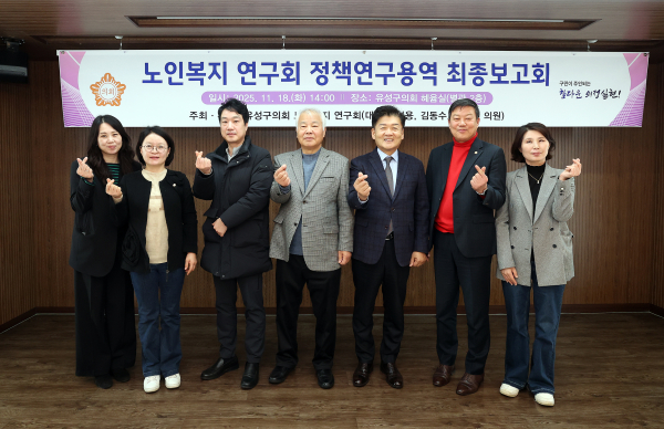 정책연구용역 최종보고회 개최 단체사진