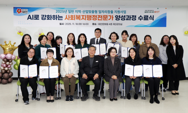 ‘AI로 강화하는 사회복지행정전문가 양성과정’ 수료식 단체사진