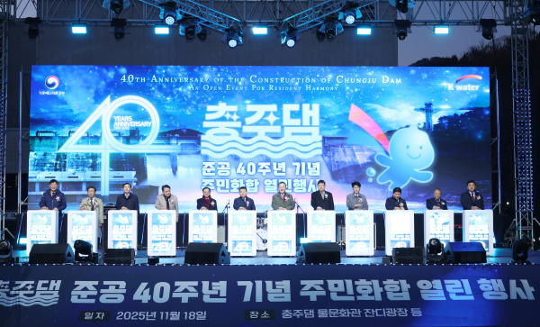 한국수자원공사가 18일 충주댐 물문화관 잔디광장에서 충주댐 준공 40주년을 기념하는 주민화합 열린 행사를 개최했다.