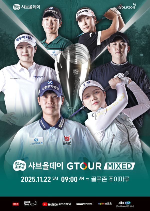 '2025 샤브올데이 GTOUR MIXED' 4차 대회 개최