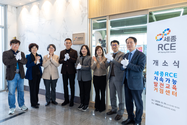 지속가능발전교육거점센터 개소식 모습