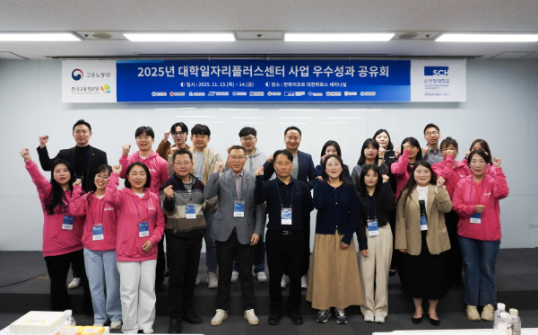 ‘2025년 대학일자리플러스센터 사업 우수성과 공유회’에 참여한 대학 관계자들이 기념촬영