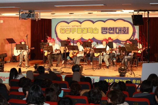 유성구 평생학습 경연대회 사진