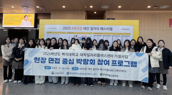 현장 면접 중심 박람회 행사 참여 청년들이 단체사진을 찍고 있다.