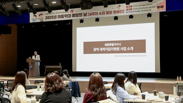 세종충남대병원 아동학대예방의날