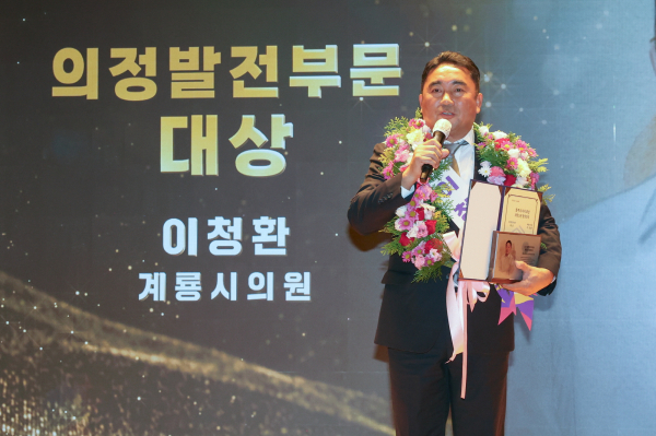 이청환 계룡시의원