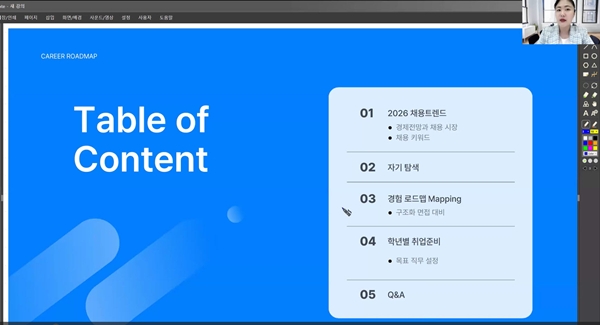 국립한밭대학교 대학일자리본부 취업실전가이드 과정 온라인 특강