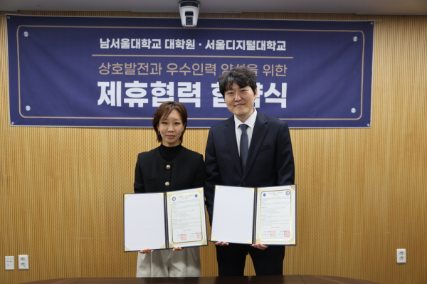 남서울대 대학원–서울디지털대, 헬스케어·스포츠 전문인력 양성 위한 MOU 체결식 모습