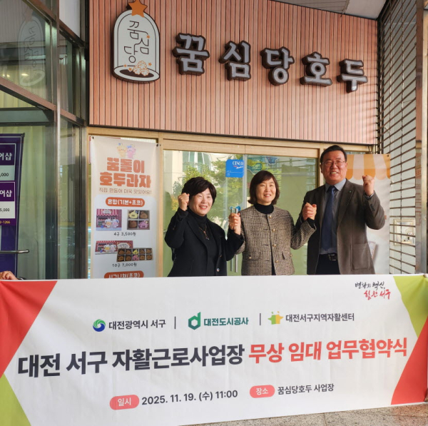 (좌측부터) 대전 서구청 안명옥 주민복지국장, 대전서구지역자활센터 김선경 센터장, 대전도시공사 정해교 경영본부장