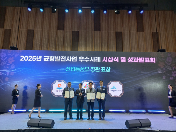 지방시대 균형발전 부문 산업부 장관 표창 모습