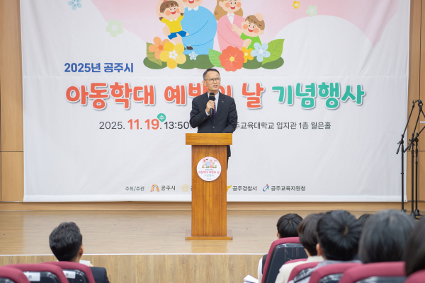 2025년 아동학대예방의 날 기념행사 개최 모습