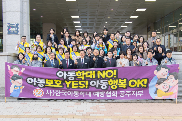 2025년 아동학대예방의 날 기념행사 개최 단체사진