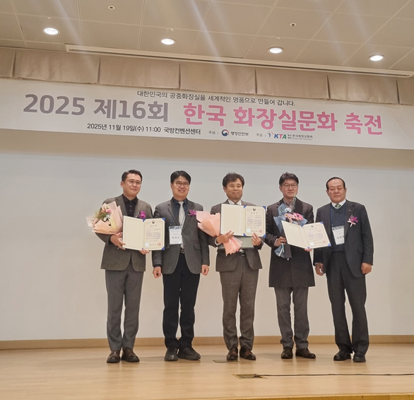 ‘제16회 한국 화장실 문화축전’ 행정안전부 장관 표창 수상 모습