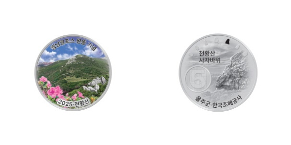2025년도 영남알프스 완등 인증 기념메달(천황산) 앞면과 뒷면