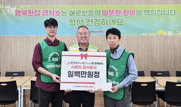 대전TP, 무료급식소 행복한집에 기부금 전달식 모습