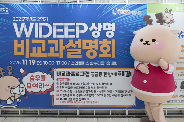 설명회에 참석한 상명마스코트 수뭉이