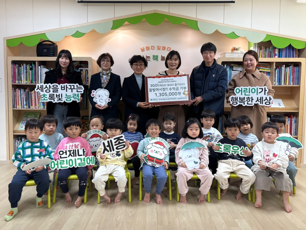 새나루3단지-세종꿈빛어린이집, 초록우산에 '꿈빛 야시장' 수익금 전달식 모습