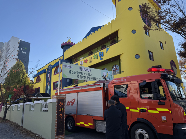 동부 관할 사립유치원 7개원을 대상으로 소방시설 및 소방차 진입로 확보 점검