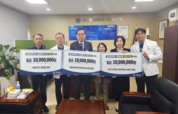 충남대 의과대학 발전기금 전달식