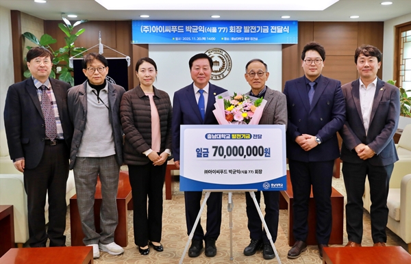 ㈜아이씨푸드 충남대 발전기금 기부 전달식