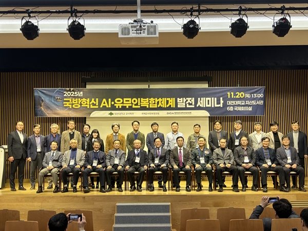 국방혁신 AI·유무인복합체계 발전 세미나