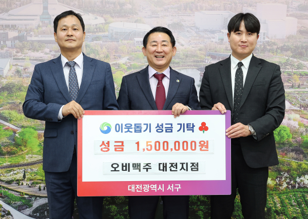 오비맥주 대전지점 성금 기탁식 장면