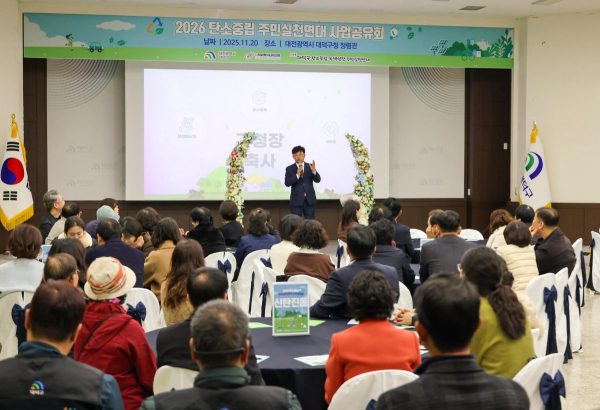 최충규 대덕구청장이 20일‘2026 탄소중립주민실천연대 사업 공유회’에 12개 동 실천연합·연대 회원들에게 인사말 모습