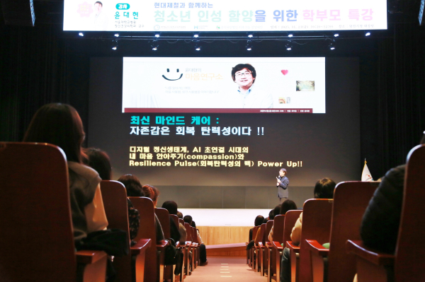 서울대병원 정신건강의학과 윤대현 교수 초청, 학부모 특강 개최