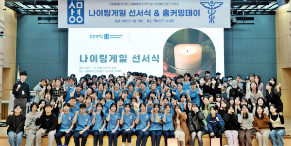 상명대 간호학과, 나이팅게일 선서식 개최 기념사진