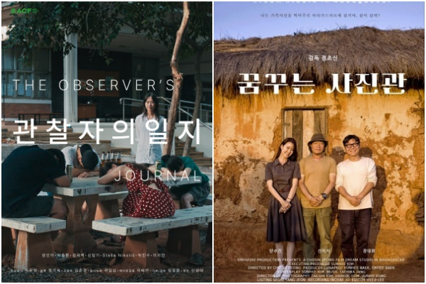 관찰자의 일지, (우)꿈꾸는 사진관 포스터