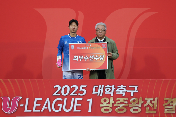 최우수선수상을 받은 이윤성 선수