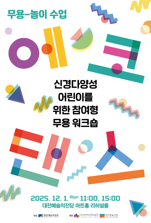 ‘에코댄스’ 포스터