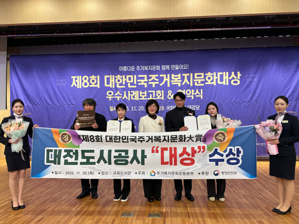 대전도시공사가 주거복지문화운동본부가 주최한 대한민국 주거복지문화대상 시상식에서 기관부문 ‘대상’을 수상했다.
