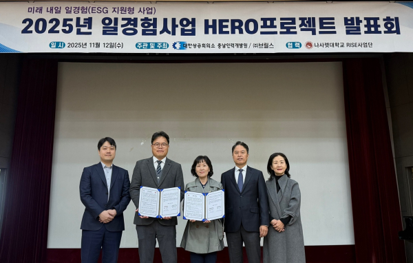 대한상공회의소 충남인력개발원과의 업무협약 체결 모습