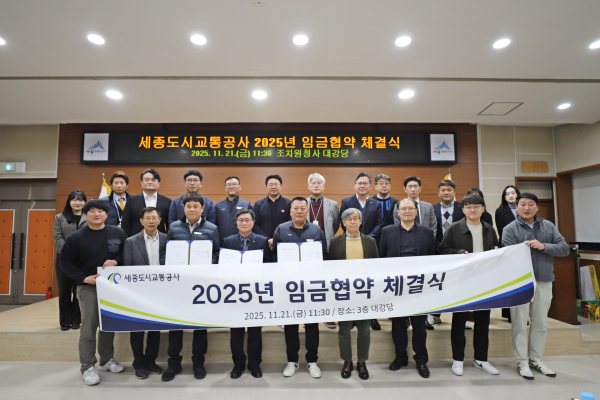 세종도시교통공사, 2025년도 임금협약 체결 단체사진