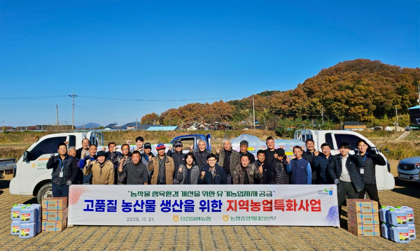 농작물 생육환경 개선을 위한 유기농업자재 공급