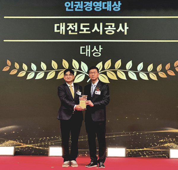 한국경영인증원이 주최하는 글로벌스탠더드경영대상 시상식에서 인권경영대상을 수상했다. /대전도시공사 최병철 혁신성과팀장(오른쪽)이 기념촬영