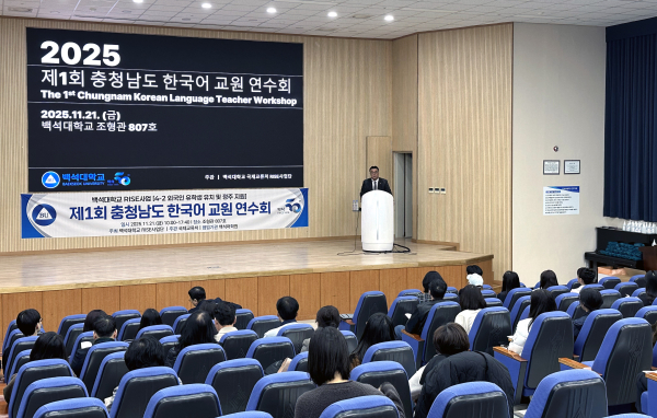 백석대 국제교류처 김범준 본부장이 발표를 진행하고 있다.