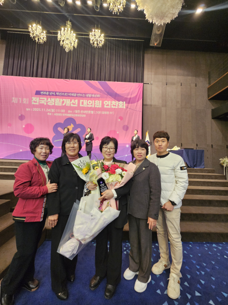 ‘제1회 전국 생활개선 대의원 연찬회’시상식에서  쌀소비 촉진 분야 전국 1위 수상 기념사진