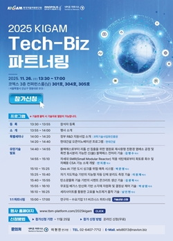 2025 KIGAM Tech-Biz 파트너링
