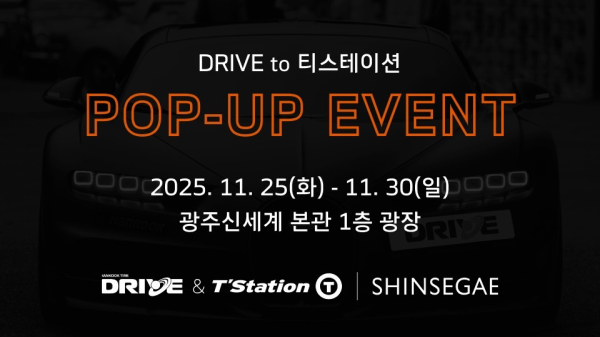 드라이브 투 티스테이션 팝업 키 비주얼