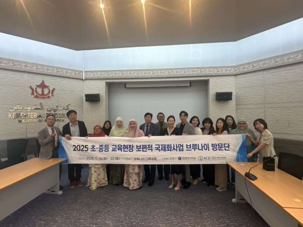 브루나이와 학교 간 교류 활성화 및 교육부 차원 국제 협력 진행