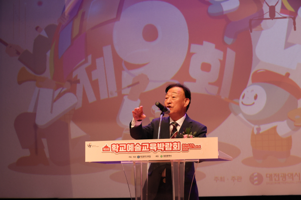 '제9회 학교예술교육박람회'에서 축사하는 설동호 교육감