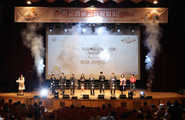 '제9회 학교예술교육박람회' 개최 모습