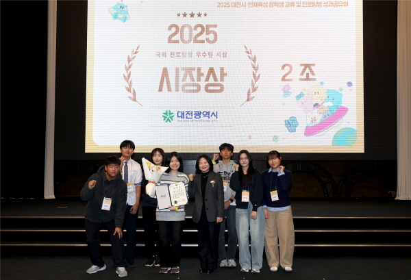‘2025년 대전시 인재육성 장학생 교류 및 진로탐방 성과공유회’ 에서 시장상 수상 모습